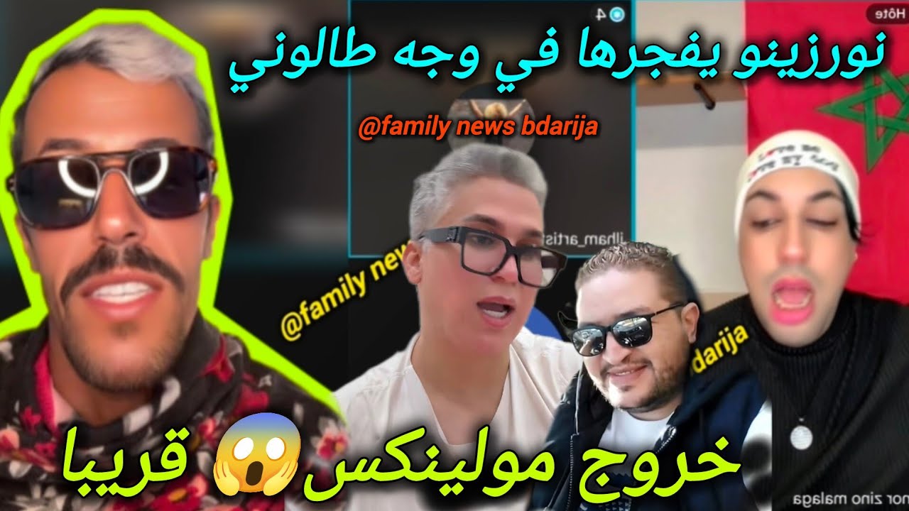 مستجدات خروج مولينكس _ أيوب مولاي شريف يكشف كروفيطا لايف نورزينو وفضيحة نوفل صوفيا طالوني chouf tv 