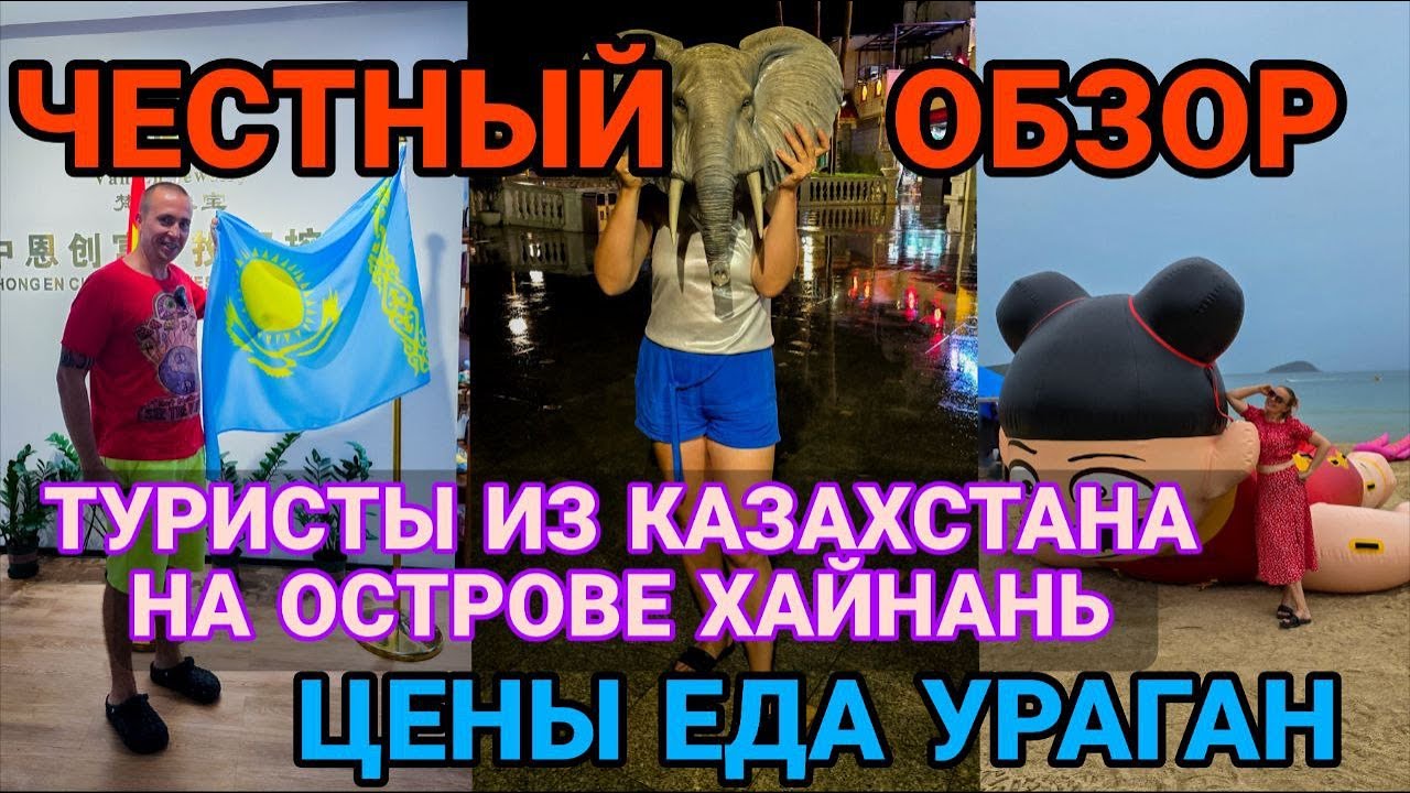 Цены, пляжи и первые впечатления — Хайнань удивил! @cho_obzori