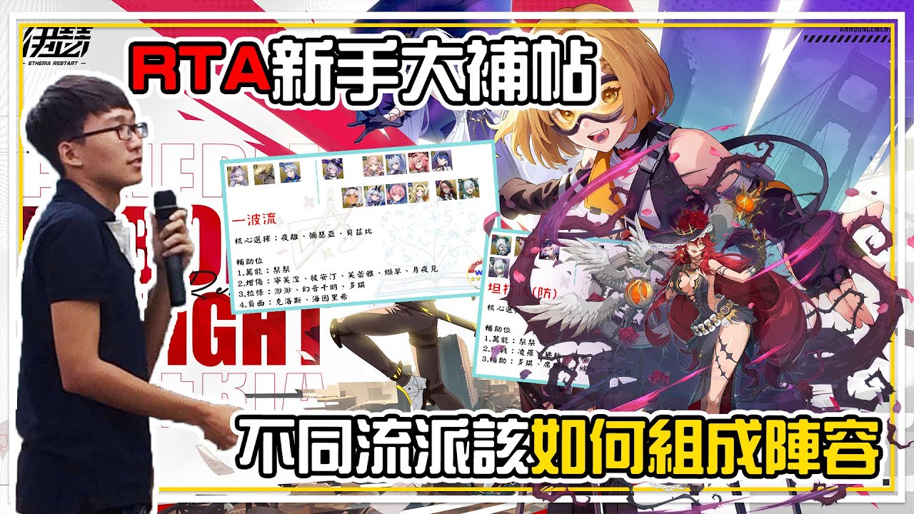 【RTA】新手大補帖 不同流派到底該【如何組成陣容】融合盃運氣冠軍🏆教你如何爬分 全字幕 | 伊瑟 ETHERIA RESTART | 伊瑟