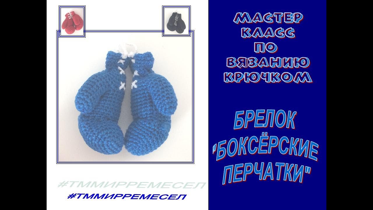 БРЕЛОК - Боксёрские перчатки/ Бокс/ подарок мужчине/сувенир на 23 февраля