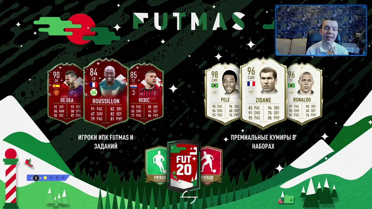FUTMAS - день 8 и начало праздничного сезона! (FIFA 20 Ultimate Team)