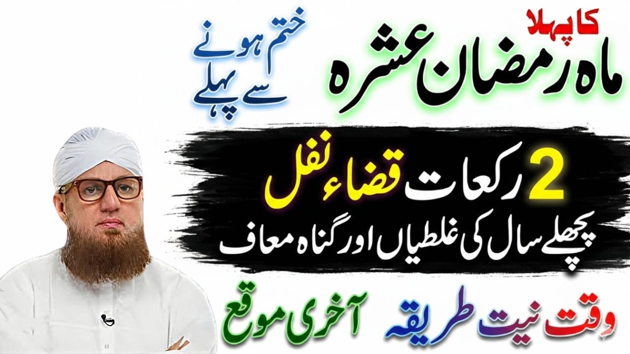 Sirf 2 Rakat Aur Pichle Saalo Ke Gunah Maaf! Ramzan Ke Pehle Ashray Ka Khas Tohfa | Habib Attari