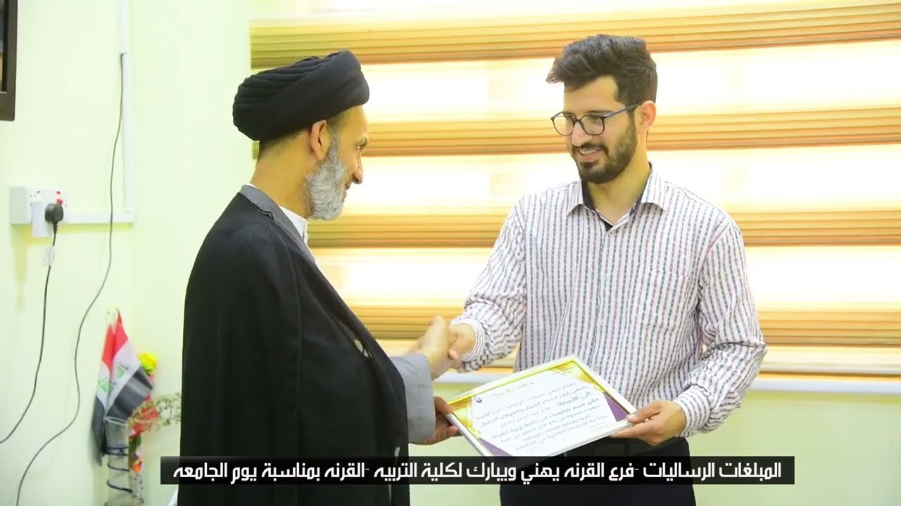 مشاركة مجمع المبلغات الرساليات فرع القرنة في حفل يوم الجامعة / كلية تربية القرنة 2024