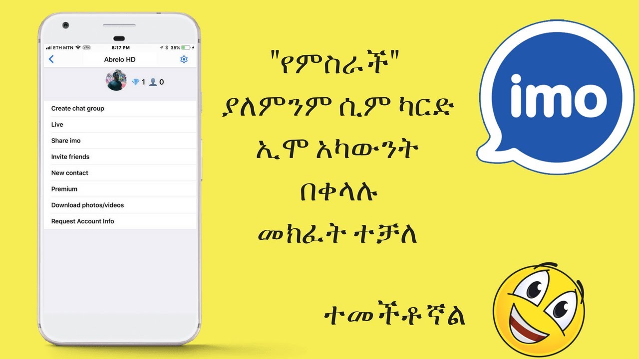 [የምስራች] ያለምንም ሲም ካርድ ኢሞ አካውንት በቀላሉ መክፈት ተቻለ {መታየት ያለበት ገራሚ ቪድዮ} How to sign up imo without sim card.