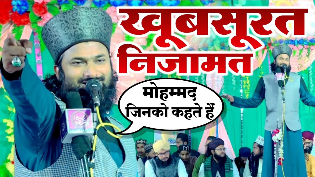 एक बार यह Nizamat सुनिए दिल मचल जाएगा | Syed Shaz Urfi New Nizamat 2023