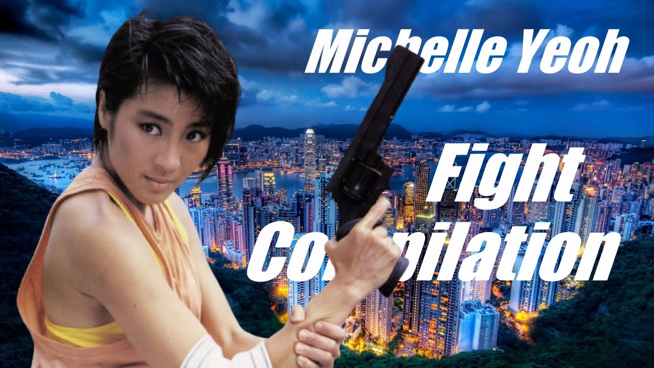 再UP ミシェル・ヨー　アクション集 PART1 ~Michelle Yeoh Fight Compilation~