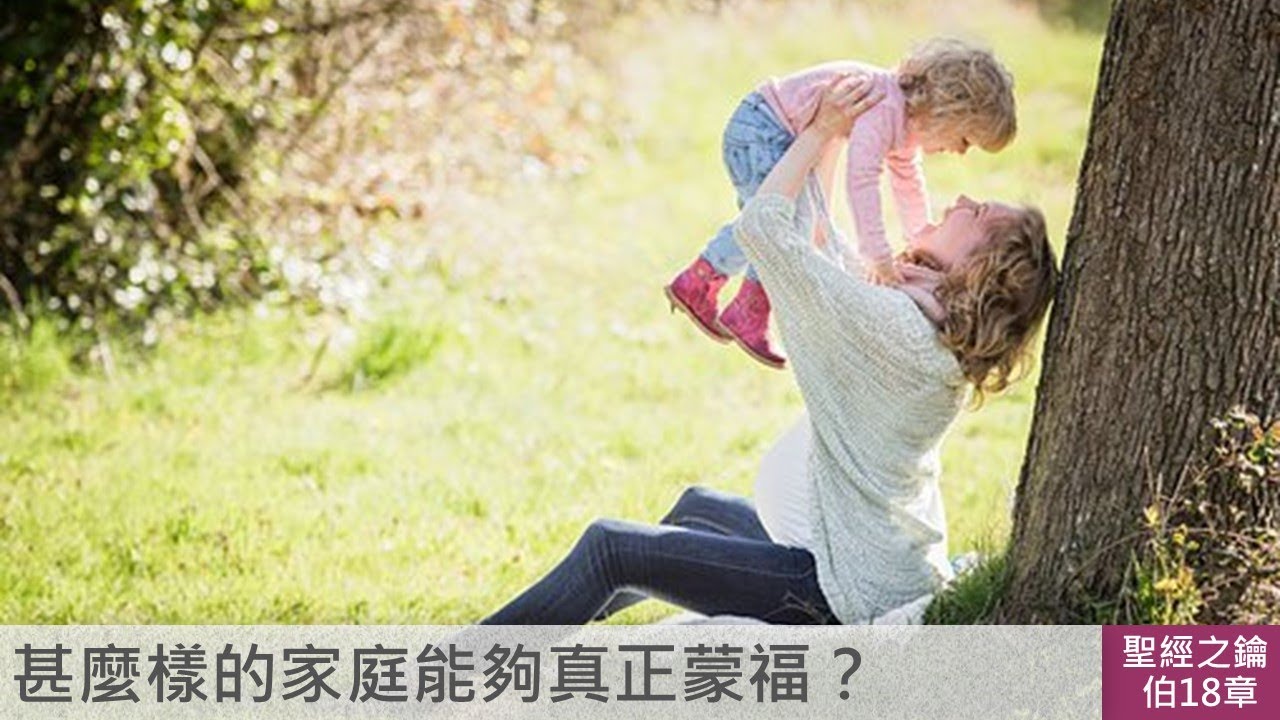 約伯記-第18章-比勒達：指責無智慧，惡人必遭禍【聖經之鑰】Job