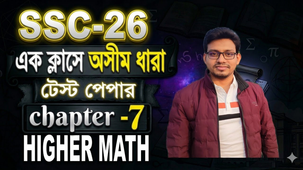 অসীম ধারা সম্পূর্ণ চ্যাপ্টার এবং টেস্ট পেপার সলভ।।SSC  HIGHER MATH chapter 7।। Math academy 
