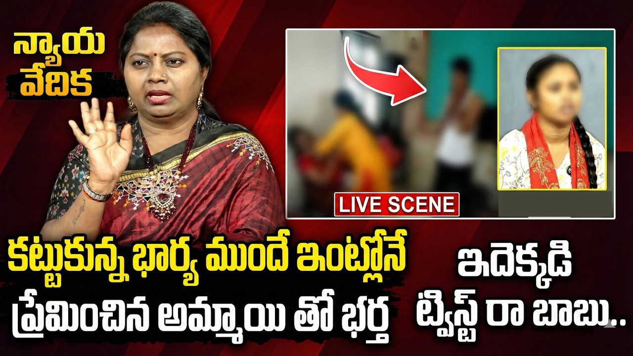 Nyaya Vedika New Latest Episode | Advocate Ramya | Best Moral Video | Legal Advice | SumanTV Life