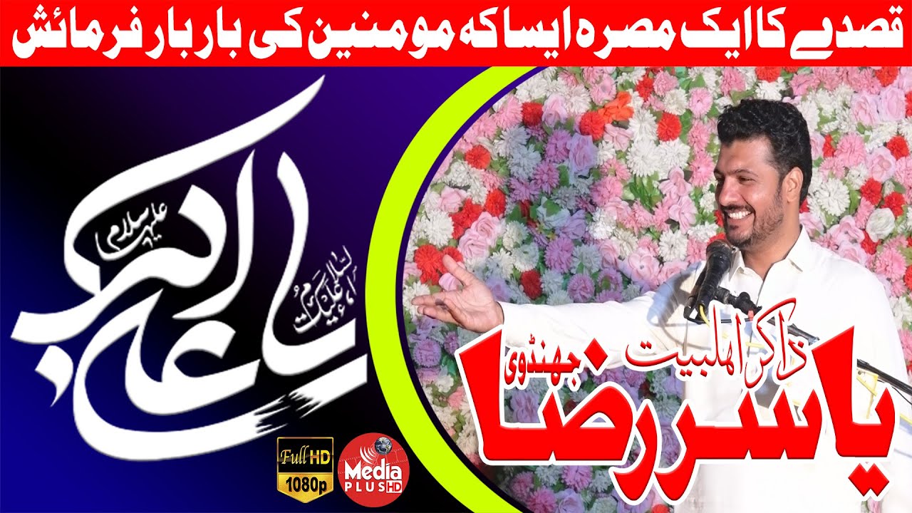 Zakir Yasir Raza Jhandvi | 10-11 Shaban 2023 at Qaser e Zainab as Bhakkar