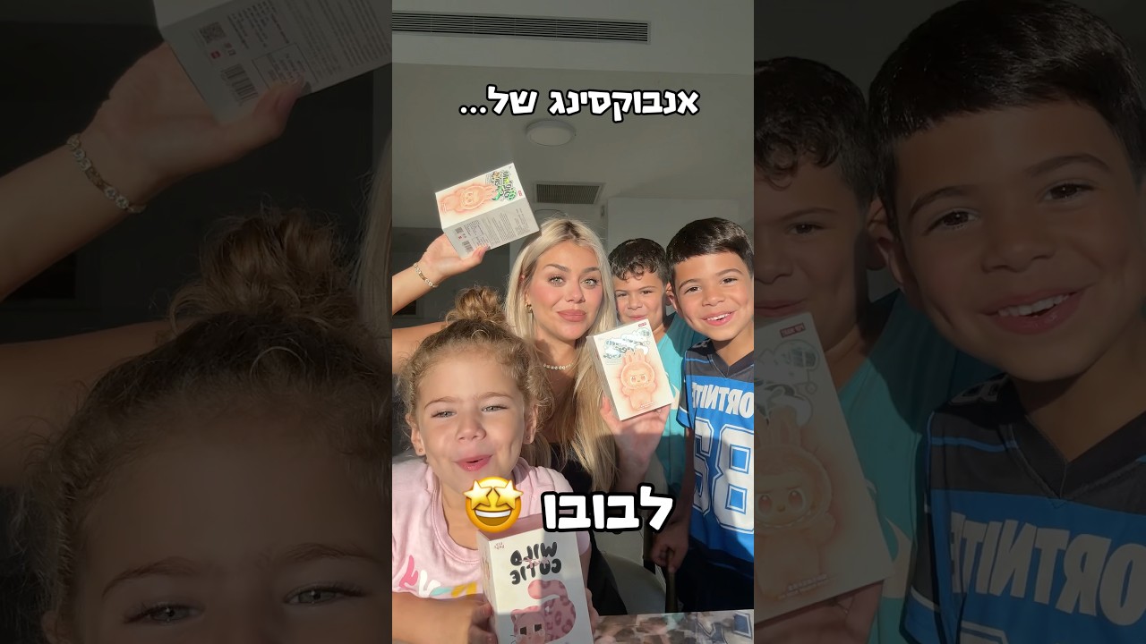 אנבוקסינג לבובו המקורי!😍