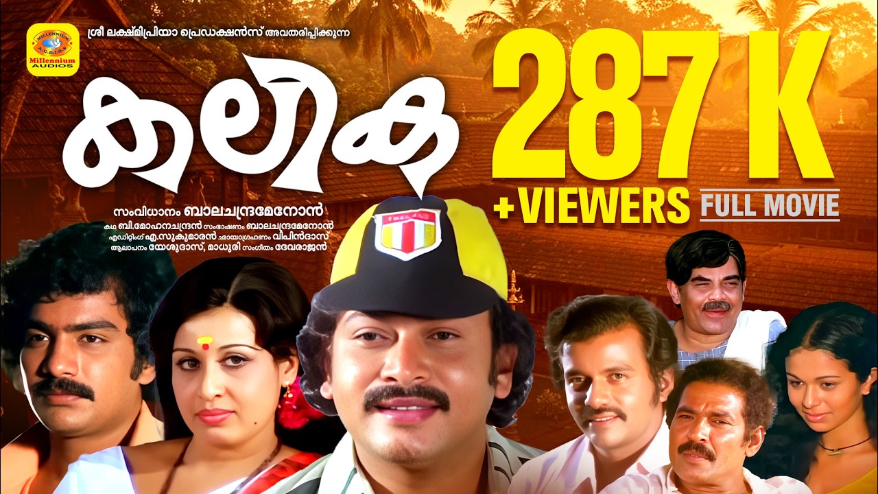 കലിക | Kalika | Sukumaran, Sheela, Venu Nagavalli | Suspense Thriller Malayalam Super Hit Full Movie