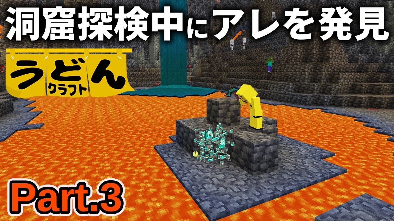 【マイクラ実況】幸運3の恩恵を実感しながら洞窟ダイヤを掘りまくっていく【ウドンクラフト4】Part3