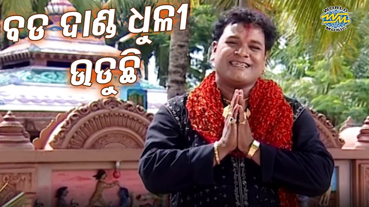 Bada Danda Dhuli || ALBUM- Michha Maya Sansara || Narendra Kumar || WORLD MUSIC
