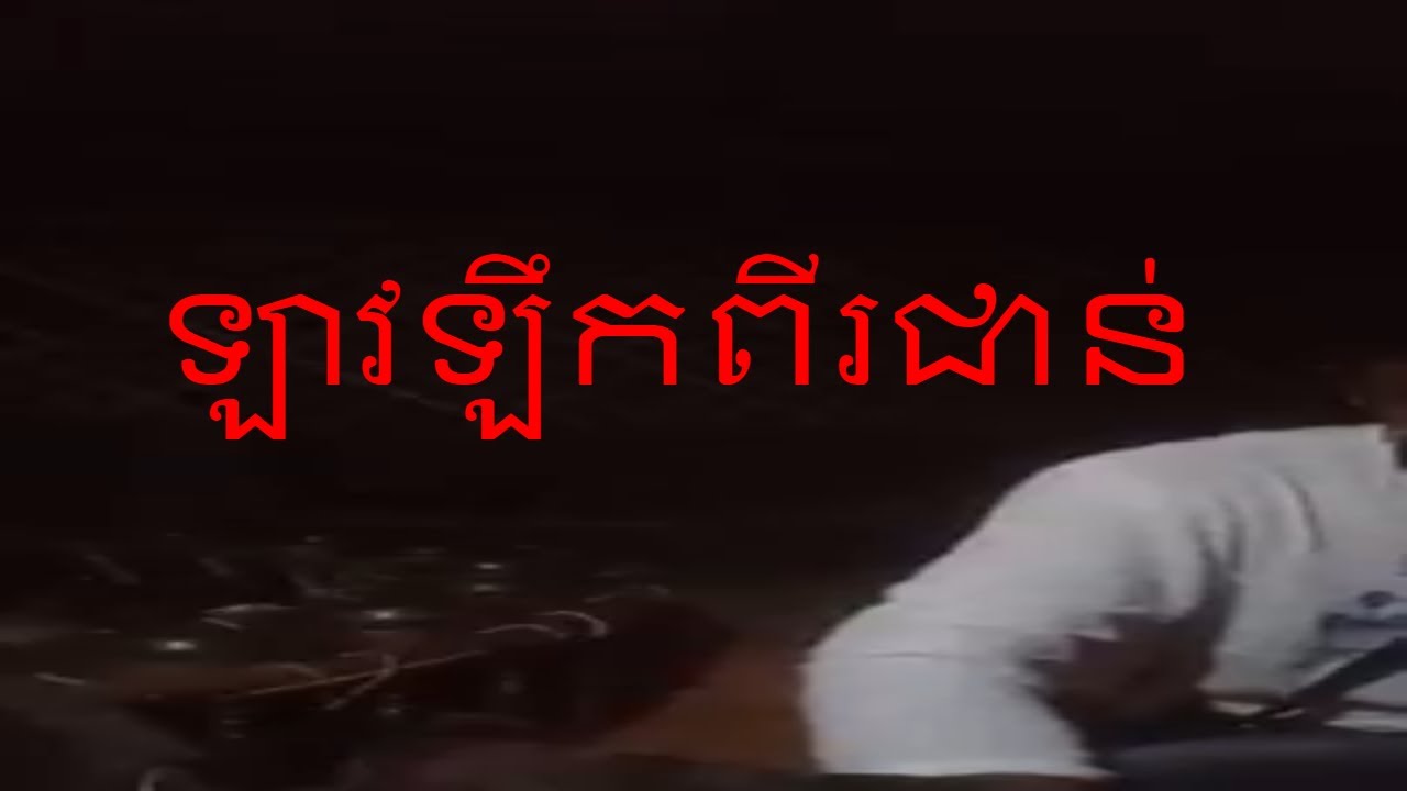 Musical instruments of Cambodia - Pleng Khmer - Traditional music - Pin peat -  ឱភ្នំពេញអេីយ - 06