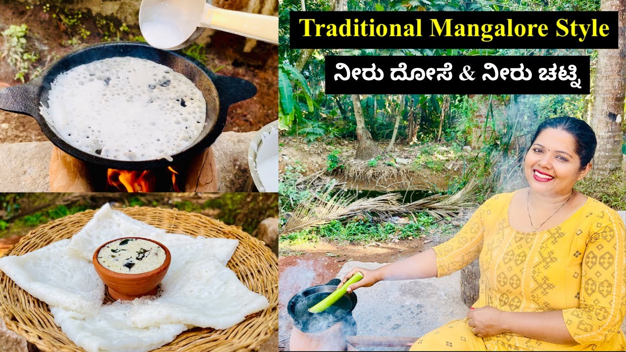 ತೆಳ್ಳಗೆ ಮ್ರದು ನೀರು ದೋಸೆ ಮತ್ತು ನೀರು ಚಟ್ನಿ ಮಾಡುವ ಟಿಪ್ಸ್ ।Neer Dosa & Neer Chutney in Cast Iron tawa
