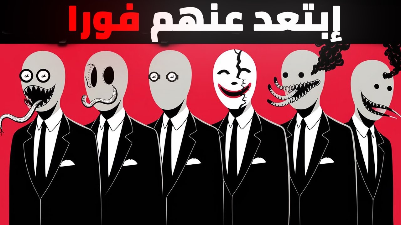 الأشخاص الستة الخطرون الذين حذّر منهم كارل يونج – اعرفهم قبل فوات الأوان