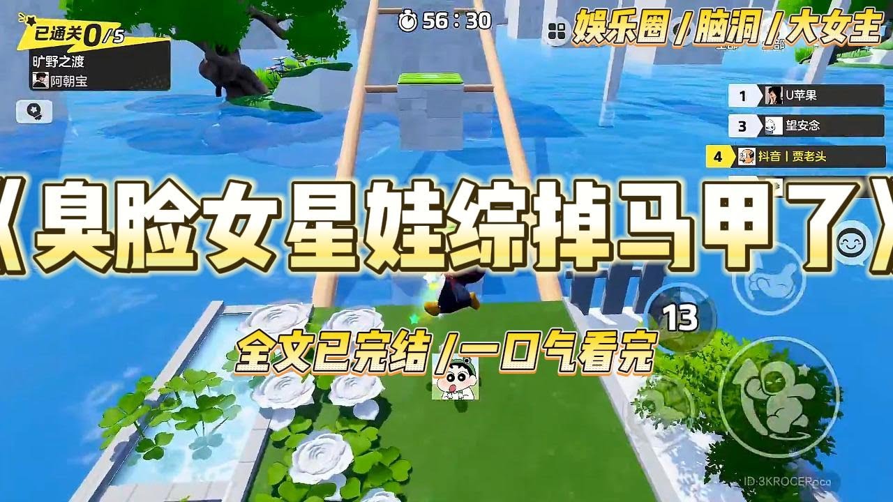 《臭脸女星娃综掉马甲了》我是娱乐圈公认的臭脸女星。被公司要求参加娃综，衬托小白花人美心善。可殊不知在娃综开播前一天#一口气看完 #小说 #爱情 #绿茶 #爽文 #豪门 #甜宠 #打脸 #娱乐圈