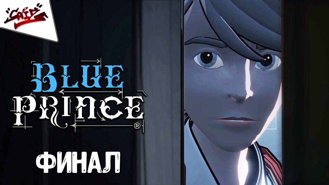 Blue Prince - Прохождение #8 - ФИНАЛ