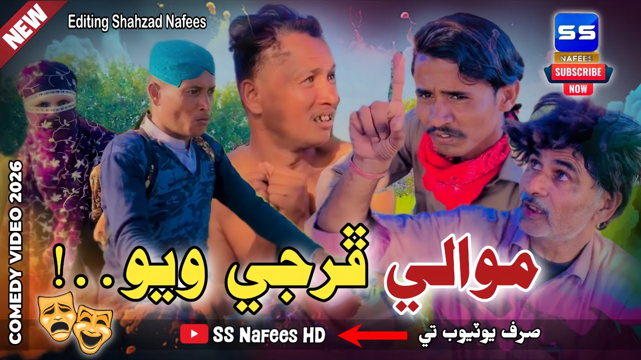 Mawali Furji Wiyo - Sindhi Comedy Video 2026 - Funny Video - Mawali - Funny - Comedy - SS Nafees HD 