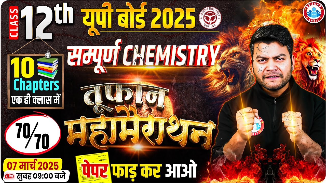 UP Board Class 12 Chemistry Maha Marathon | 12th Chemistry Important Questions 2025 | By RWA