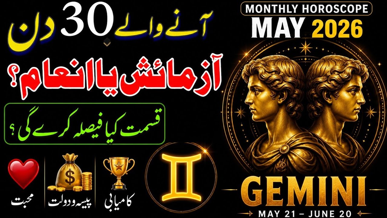 Gemini May 2026 Test or Reward ? Your Fate Will Decide | May 2026 Horoscope | Syeda Khanam Bukhari