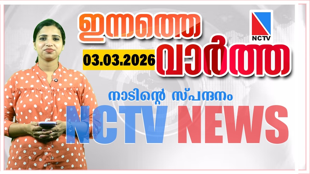 НОВОСТИ NCTV 03 МАРТА 2026 ГОДА | НОВОСТИ НТВ