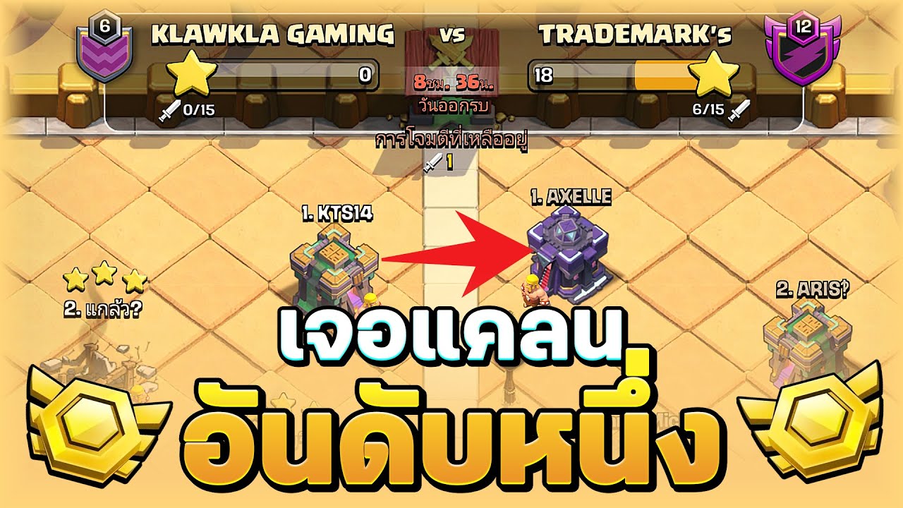 วอร์ลีกวันที่ 6 เจอแคลนอันดับ 1 สู้ไงไหว? - Clash of Clans