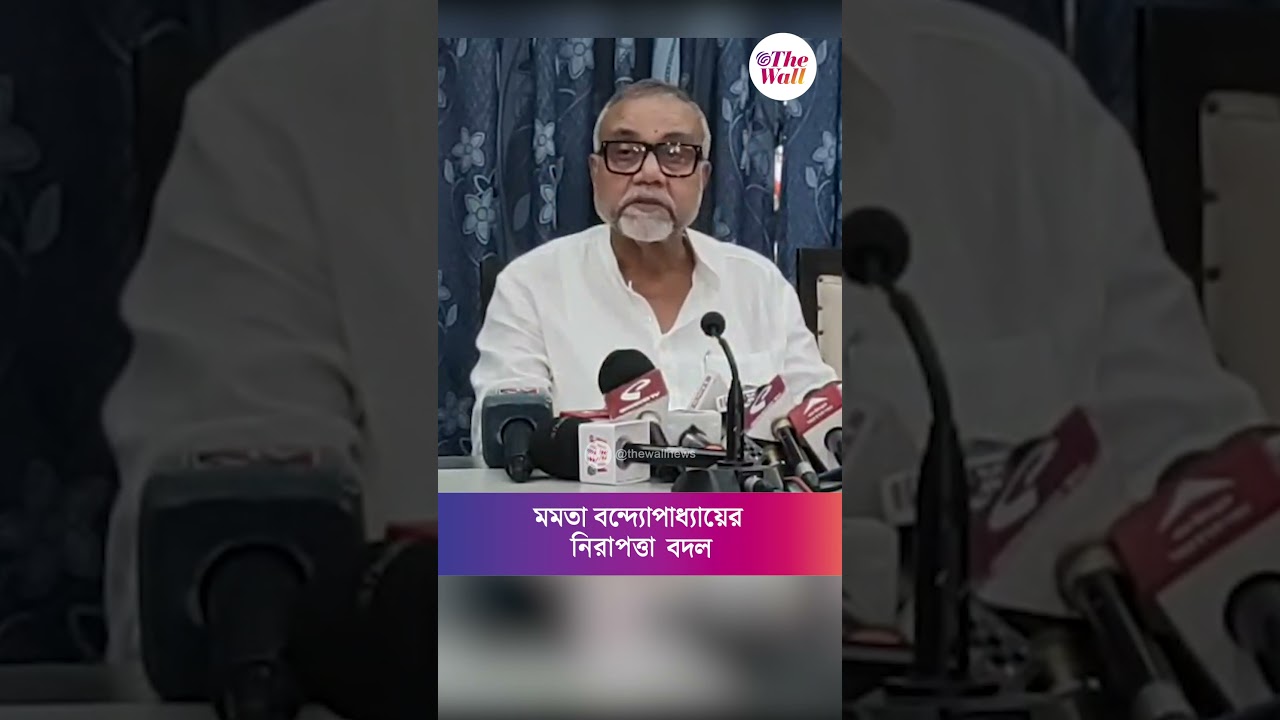 মমতা বন্দ্যোপাধ্যায়ের নিরাপত্তা বদল,'নিরাপত্তারক্ষী ট্রান্সফার হতেই পারে, আগেও হয়েছে' #TapasRoy