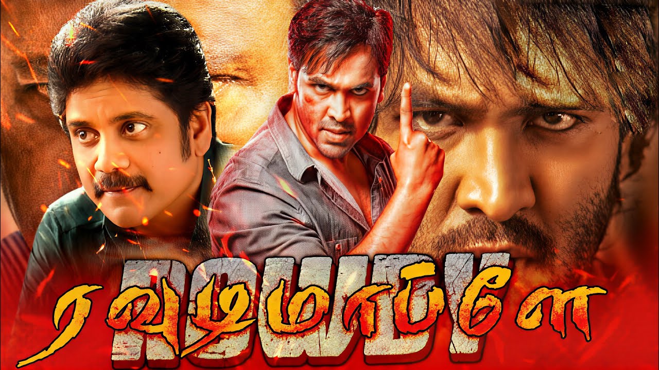 Rowdy Mappillai Tamil Dubbed Full Movie  Nagarjuna Akkineni Manchu Vishnu Mohan Babu Mamta