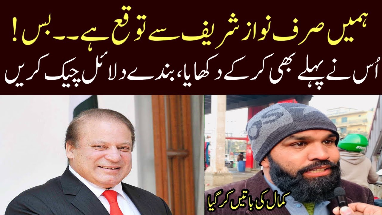 Nawaz Sharif is the only Hope of Pakistan, Man Got Emotional