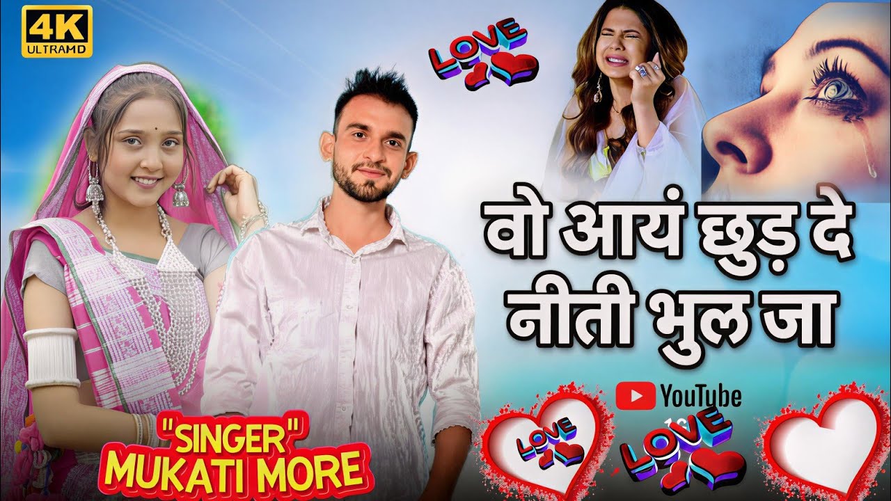 aadivasi hit 💥song #🎥video l वो आर्य छुड़ दे नीती भुल जा ll Mukati More l #🔥Adiwasi Song