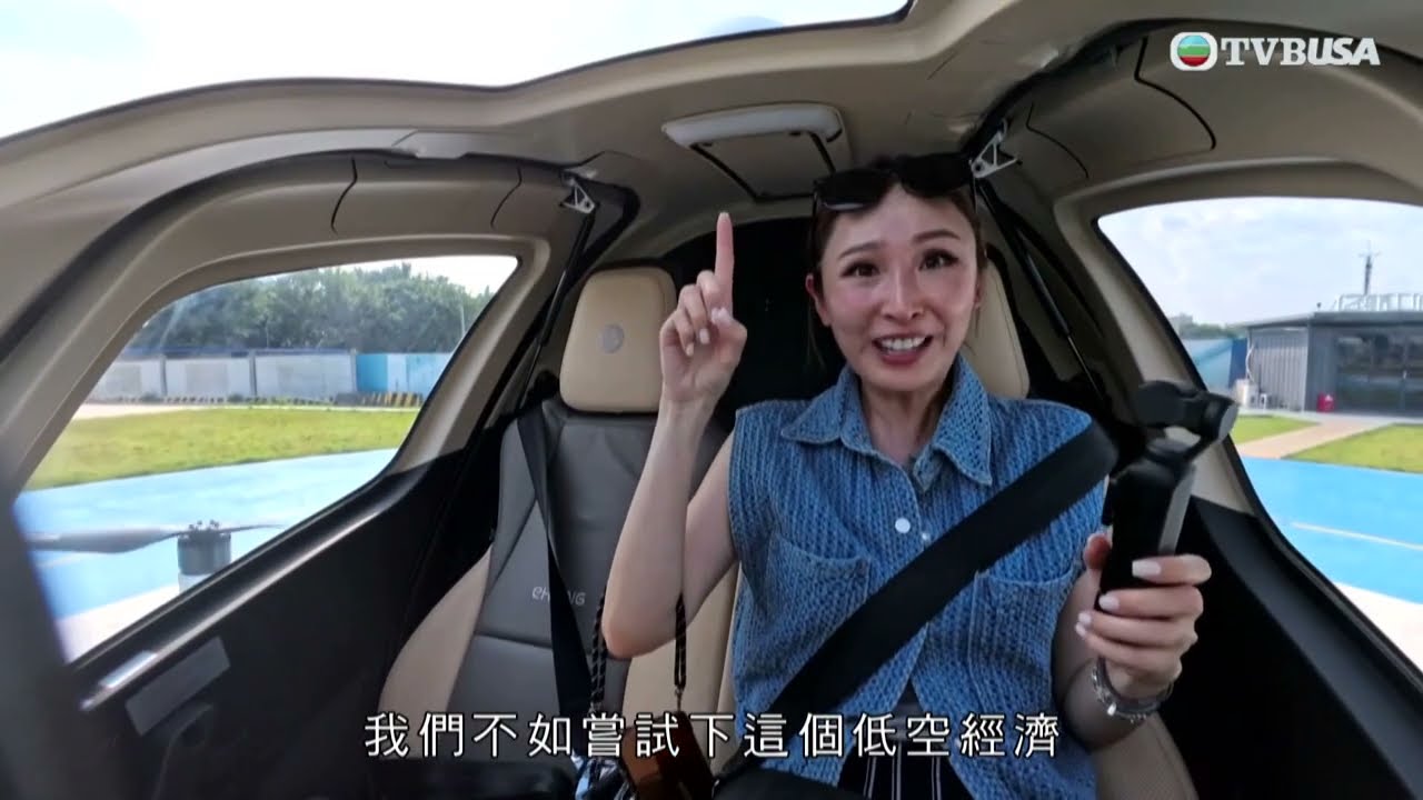無窮之路V - 智行無疆｜億航智慧解決的是“上天”的交通工具 標誌著中國在這一全新經濟疆域的絕對領先地位｜無窮之路｜陳貝兒｜資訊｜TVBUSA