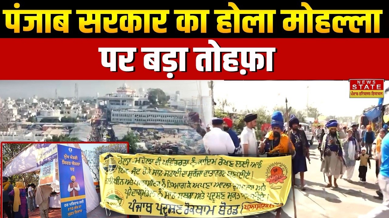 Hola Mohalla 2026 Update: Anandpur Sahib में Green Hola Mohalla और AC Tent City की शुरुआत