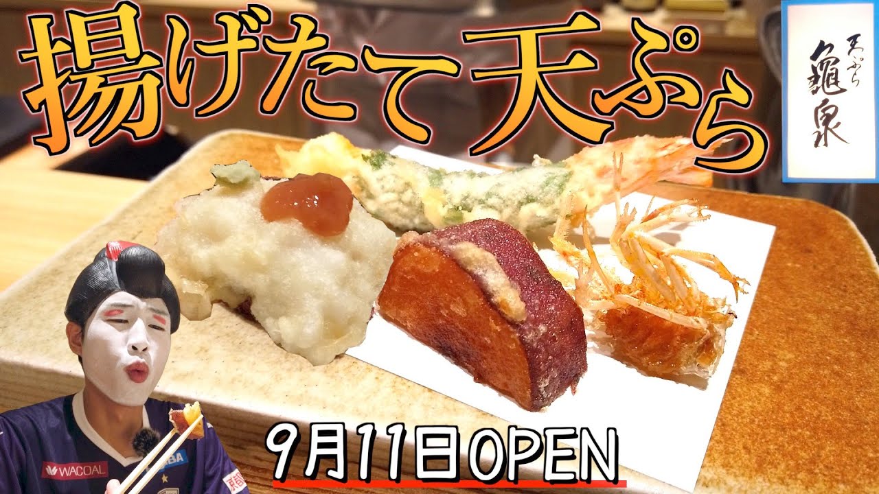 【新店OPEN‼︎】京都・亀岡駅前に新しくできた天ぷらコース料理🔥