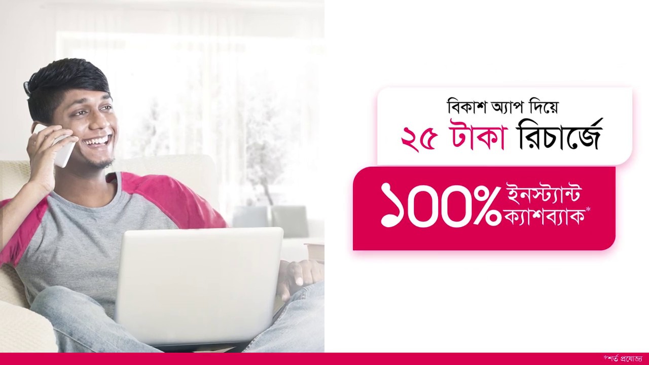 bKash|100%Cashback on 25Tk Mobile Recharge via App|অ্যাপ দিয়ে ২৫টাকা মোবাইল রিচার্জে ১০০%ক্যাশব্যাক