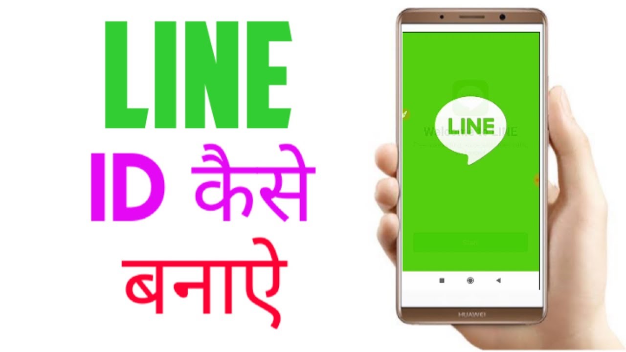 Line id Kaise Banaye |  Line Account Kaise Banaye |How To Make  Line Id/Account