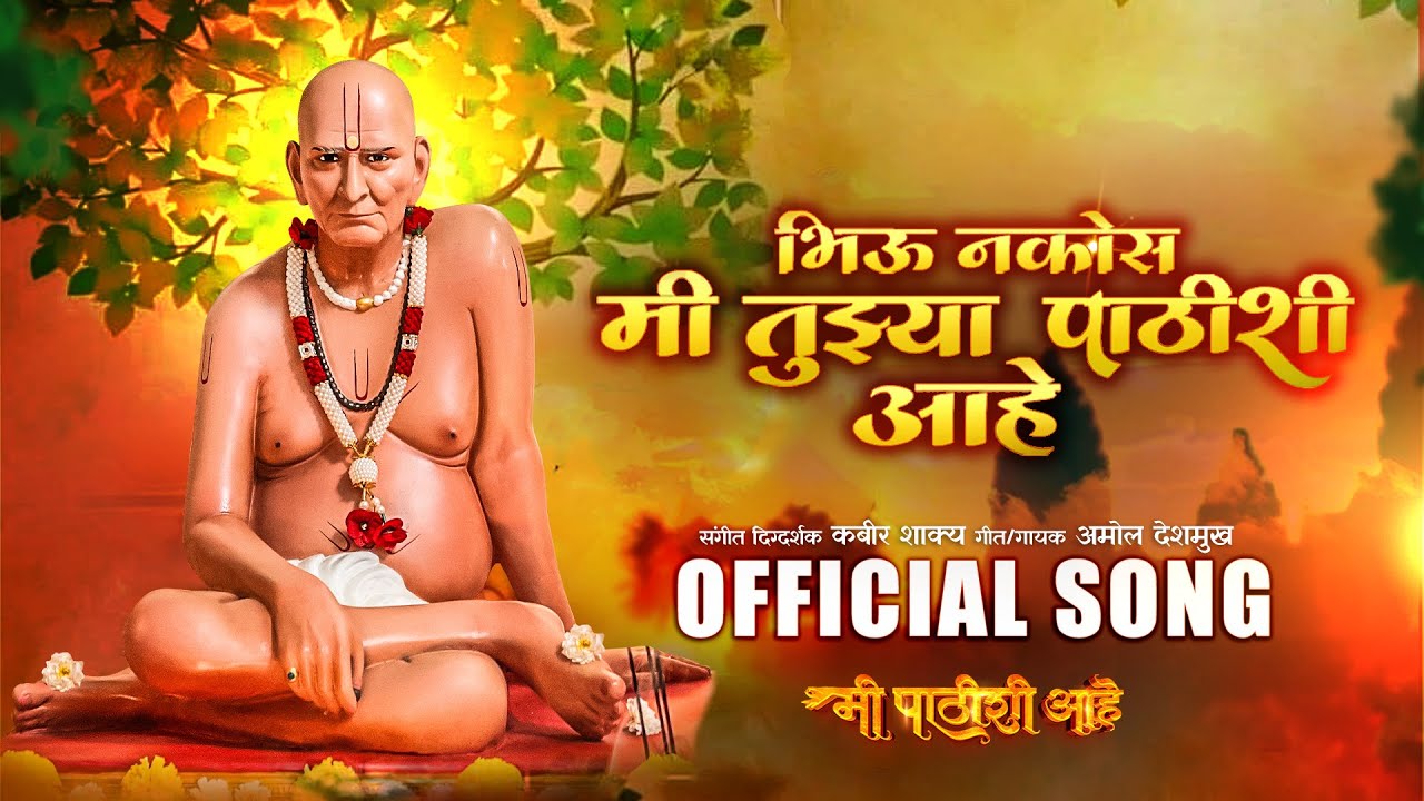 Bhiu Nakos Mi Tujhya Pathishi Ahe | OFFICIAL TITLE SONG | Mi Pathishi Ahe Marathi Film 2025