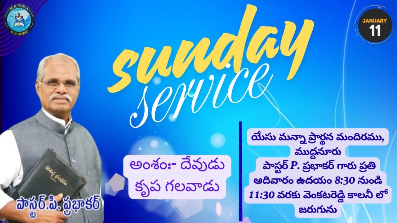 అంశం:- దేవుడు కృప గలవాడు