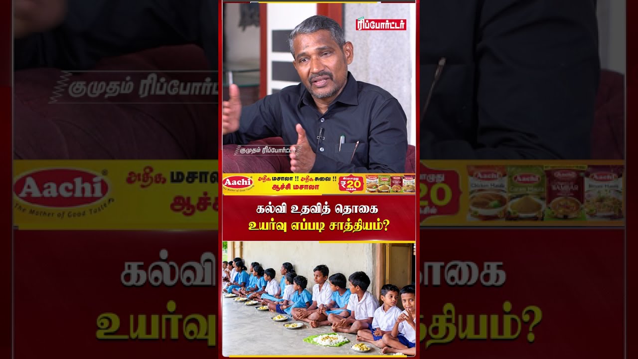 படிக்கும் மாணவர்களுக்கு பண உதவி! Scholarship | Kumudam Reporter | Vanni Arasu