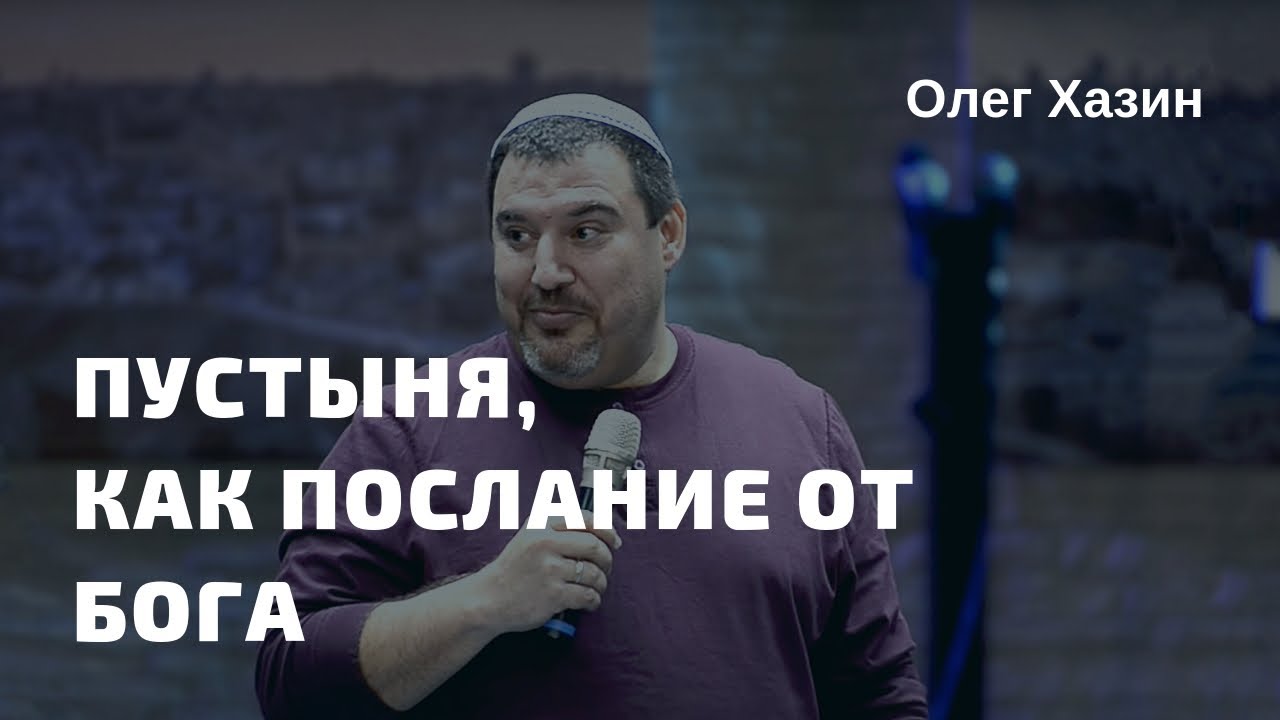 Пустыня, как послание от Бога