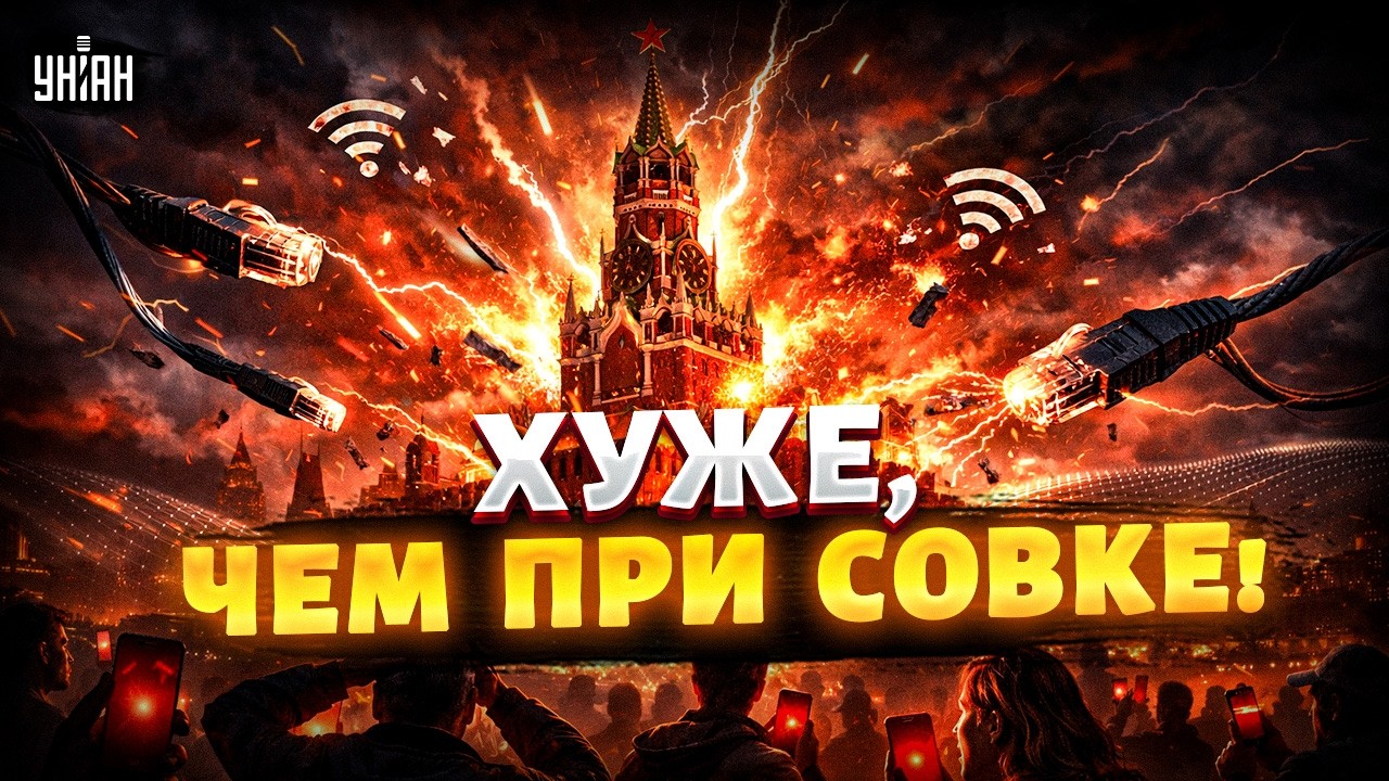 Москвичи, готовьтесь! Конец сытым временам: Путин вырубает Интернет. Такого не было даже в совке