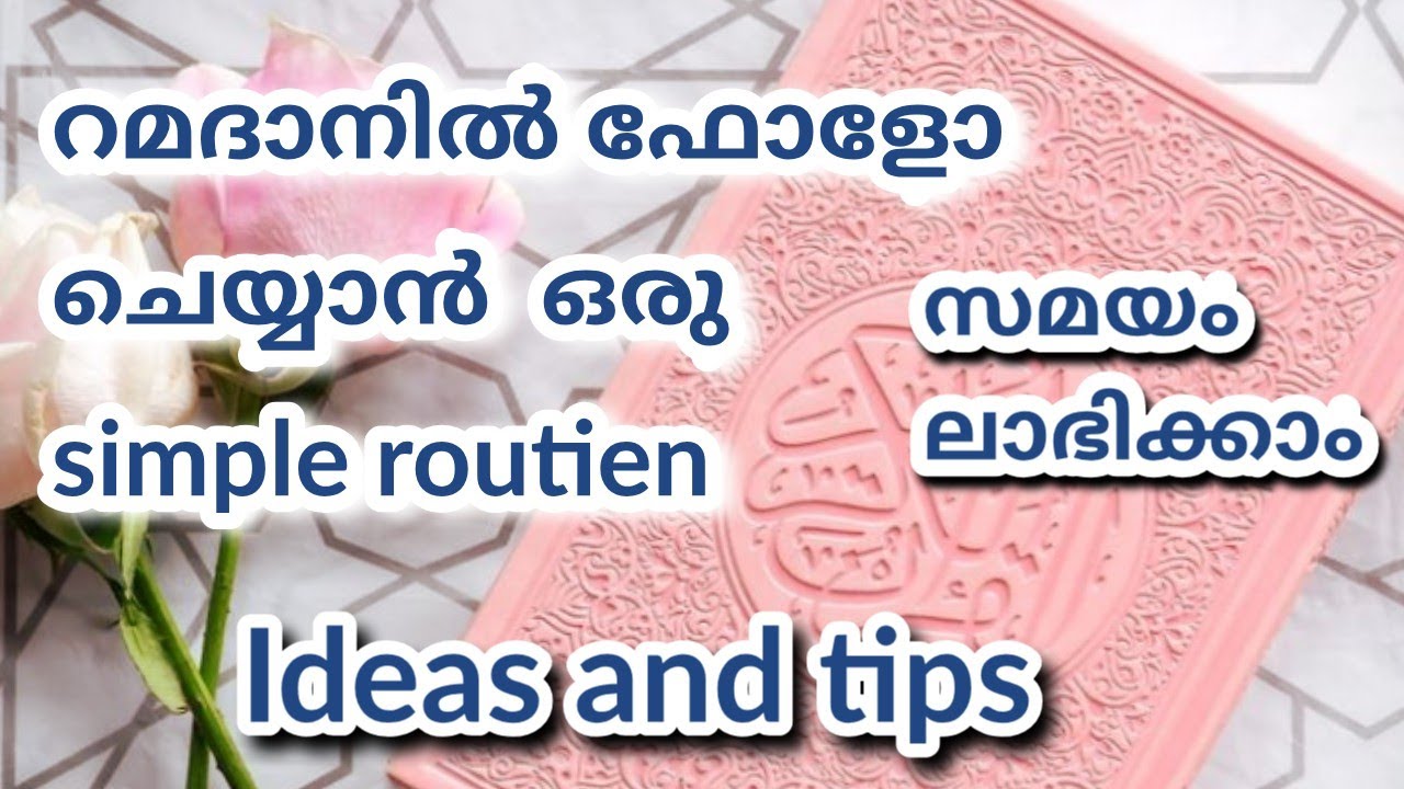 ramadan daily routine schedule for ladies malayalam motivation #fabulousdheenwithaina