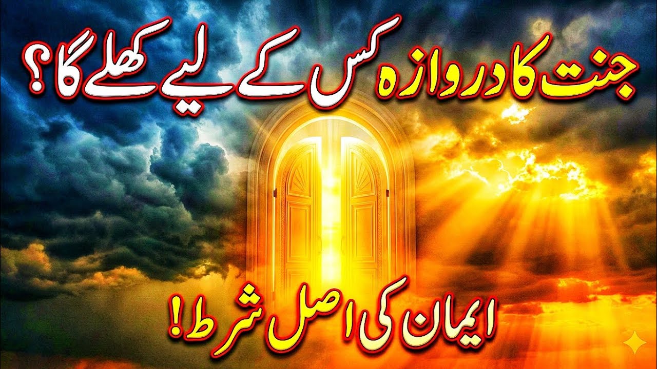 Who Will Enter Jannah? The Real Condition of True Faith | Islamic Explanation