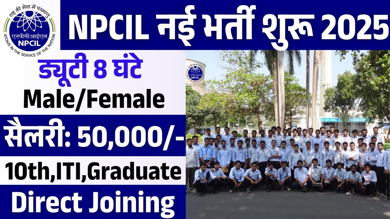 NPCIL में निकली भर्ती | NPCIL Recruitment 2025 | 10th pass job | NPCIL Job Vacancy 2025
