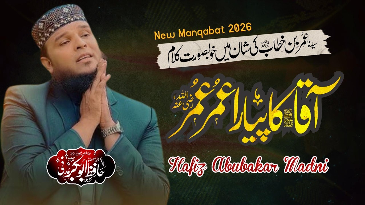Aqa Ka Piyara Umer - Shan E Farooq E Azam - Dil Ko Garma Dene Wali Awaz - Hafiz Abu Bakar Madni