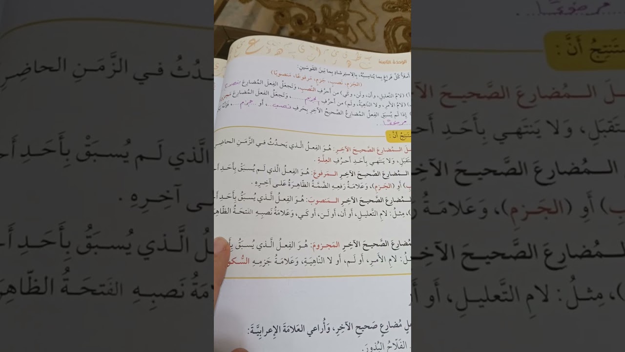 حل أسئلة الفعل المضارع الصحيح الآخر  صفحة70-71-72-73 صف سادس وحصاد الوحدة 75