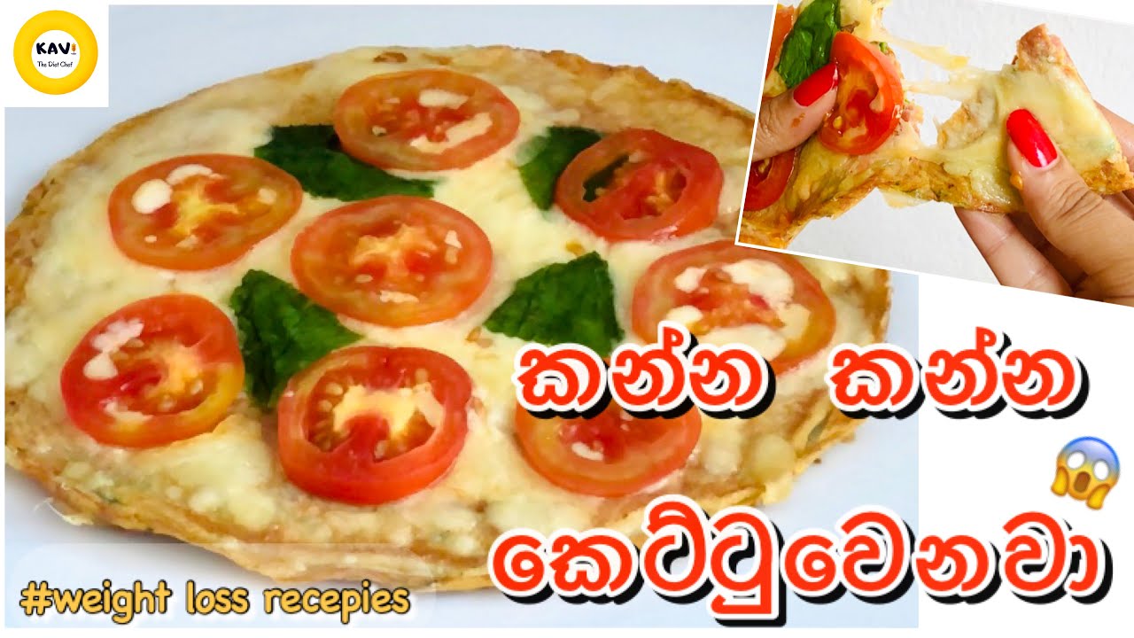 කන්න කන්න කෙට්ටුවෙන්න මේක නියම කෑමක්😃| Have this for breakfast & Loose weight faster