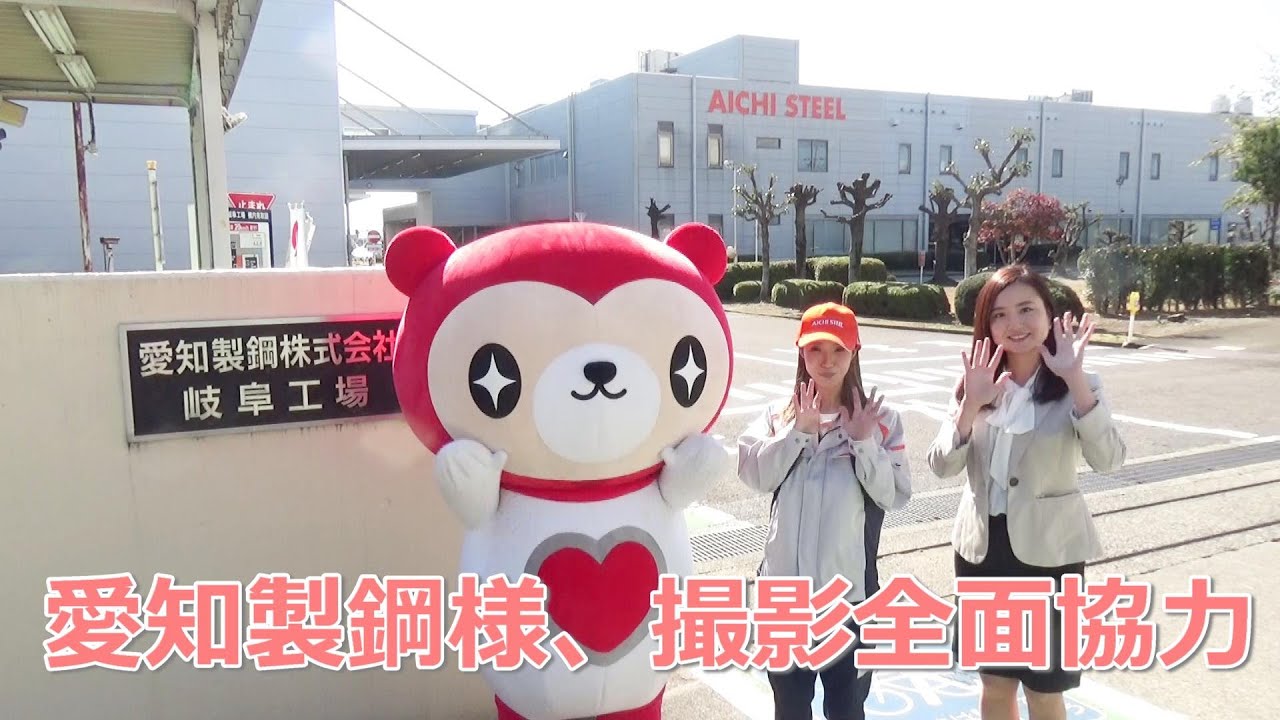 【愛知製鋼様工場内から独占配信】職場・食堂をリポート！
