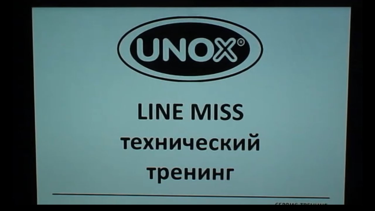 Технический тренинг UNOX Line Miss